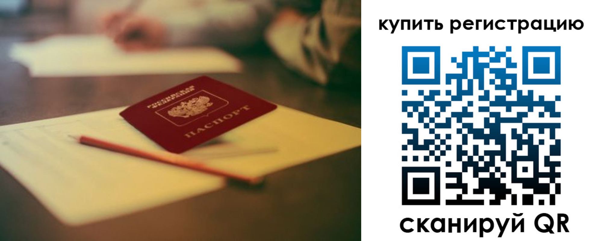 временная регистрация для всех в Красноуфимске